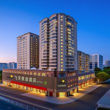 飞天景途酒店 HOTEL FRIENDS(兰州大学兰州站店)