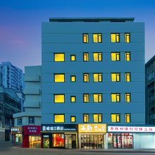 唯庭轻居酒店(上海外滩南京东路地铁站店)