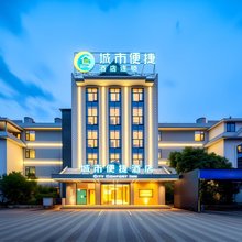 城市便捷酒店(芒市兴昌商业广场店)