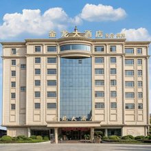 金龙大酒店(汕头峡山合胜广场店)