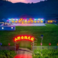 山野安隅民宿(乌兰布统草原景区店)