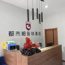 都市118(平邑街道办事处店)