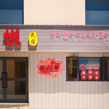 星悦民宿(冈仁波齐风景区店)