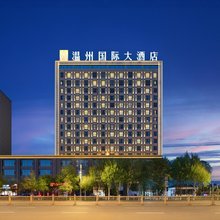 伊宁温州国际大酒店(伊宁机场店)