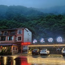 柞水山水田园农家住宿