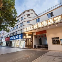 陌上轻居酒店