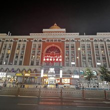 金喀斯尔宾馆(国际大巴扎二道桥地铁站店)