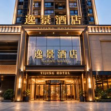 南充逸景酒店