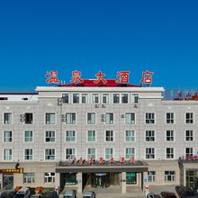 温泉大酒店