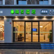海友酒店(上海徐家汇万体馆店)