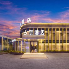 古奈酒店(大连北站体育中心店)
