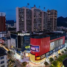 喜事朋欢酒店(荔波古镇店)