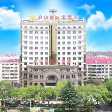 沪华国际大酒店(交大鹤庆路店)