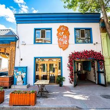 伊路向北民宿(伊宁市六星街店)