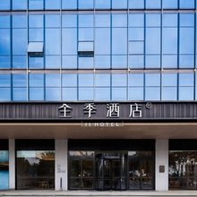 全季酒店(合肥包河工业园骆岗公园店)