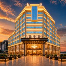 宜宾·叙龙丨城市观景丨悦见美好酒店(宜宾生态园区五粮液酒厂店)