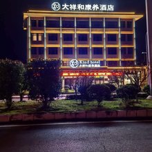 镇宁Kind hotel大祥和康养酒店