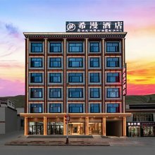 希漫酒店(萨嘎县政府店)