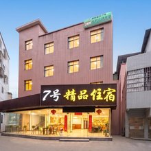 7号·城市精品PLUS公寓(广州理工学院店)