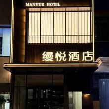 缦悦酒店(五四广场奥帆中心店)
