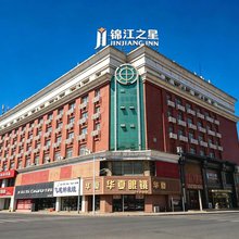 锦江之星(营口火车站东升市场店)