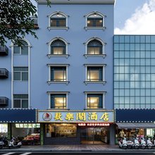 汕尾红海湾欢乐阁酒店