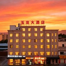 敦煌玉龙大酒店