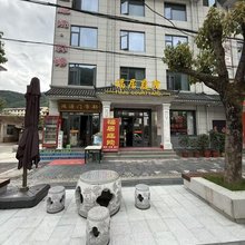 柞水福居庭院民宿