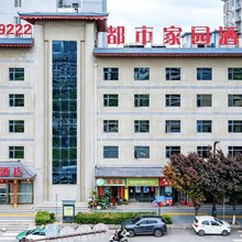 铜川都市家园酒店