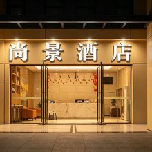 尚景酒店(武汉华中农业大学店)
