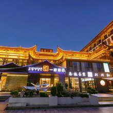 一程酒店(恩施女儿城店)