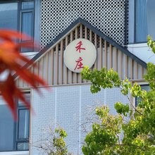 禾庄生态度假民宿(上海长兴岛店)
