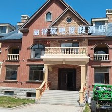 丽泽氧吧度假酒店