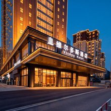 维尔多斯酒店(贵阳花溪明珠大道地铁站店)