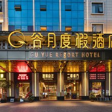 谷月度假酒店(重庆云阳高级中学店)