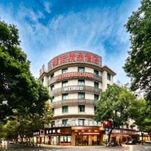 东阳维诺精品酒店(东阳市中心新光汇店)