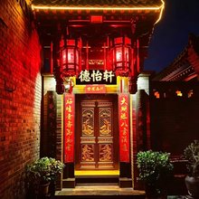 平遥古城德怡轩客栈(县衙景区店)