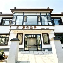 湖光云居民宿(微山湖旅游区店)