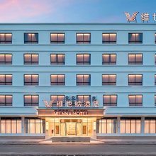 维也纳酒店(海口美兰国际机场T2航站楼店)