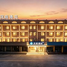 汉庭酒店(承德滦平店)