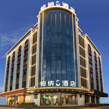柏纳S酒店(福州三坊七巷西湖公园店)