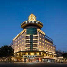 全季酒店(休宁齐云山西大道店)