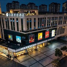 汉庭优佳酒店(济宁泗水县店)