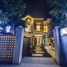 余笙·法式轻奢设计休闲度假美宿(万岁山武侠店)