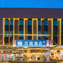 汉庭酒店(北京前门天坛北门店)