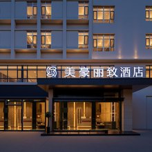 美豪丽致酒店(天津站顺驰桥地铁站店)