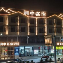 涧中茗宿