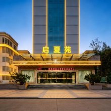 启夏苑酒店(西安大唐不夜城店)