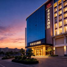 卡尔文大酒店(广州白云国际会议中心白云文化广场地铁站店)