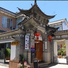 那一刻的小院(磻溪洱海S湾生态廊道店)